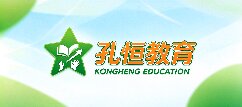 孔恒教育-宿迁